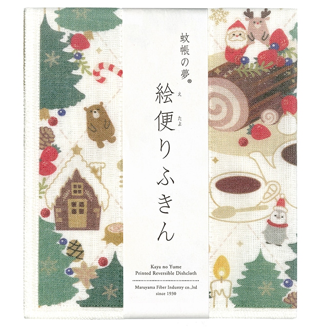 蚊帳の夢 絵便りふきん ブッシュドノエル